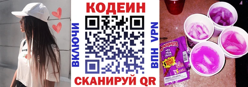 купить наркотик Сольвычегодск Кодеиновый сироп Lean Purple Drank